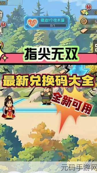 指尖无双礼包兑换码2024最新大全,玩家必备福利指南