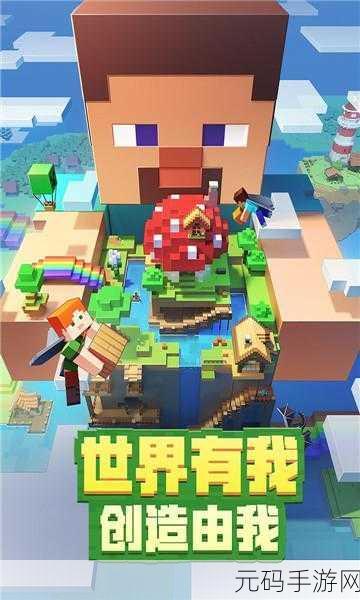 我的世界网页版直接玩链接曝光,全新游戏体验等你来探索