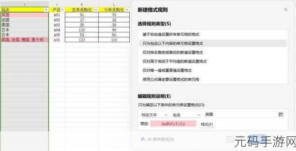 Excel 条件格式,轻松美化表格的神奇魔法