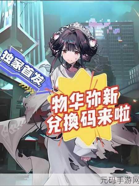 手游资讯,物华弥新预抽卡活动盛大开启,精彩不容错过!