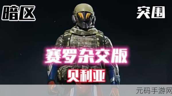 暗区突围×奥特曼联动活动合集深度解析