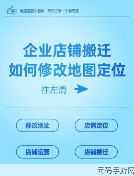 轻松搞定!百度地图标注商铺位置秘籍大公开