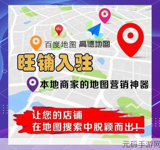 轻松搞定!百度地图标注商铺位置秘籍大公开