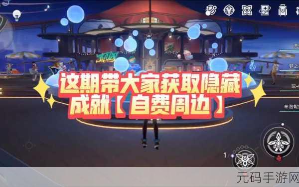 手游资讯，崩坏星穹铁道生活多美好隐藏成就达成攻略