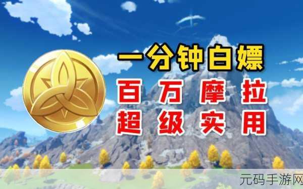 原神摩拉金币全渠道速刷攻略及道具使用方法详解