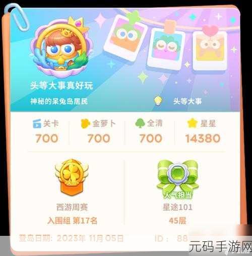 保卫萝卜4头等大事11关满星通关秘籍揭晓