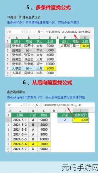 Excel 表格快速查找秘籍大公开
