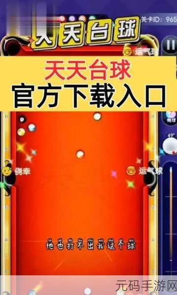 桌球互换手游突破传统玩法,全新版本震撼发布