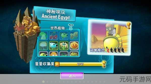 植物大战僵尸2全新关卡与神秘植物震撼来袭
