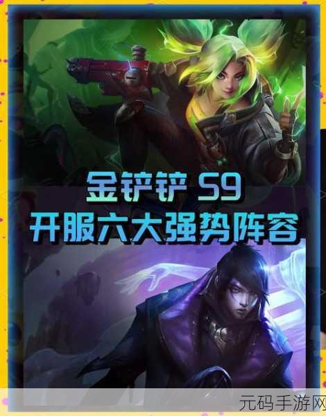 金铲铲之战S9,巨神峰羁绊闪耀登场,探索治疗与护盾的极致组合