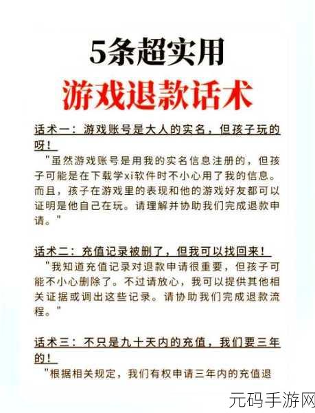 王者荣耀全额退款指南,详解申请流程与注意事项