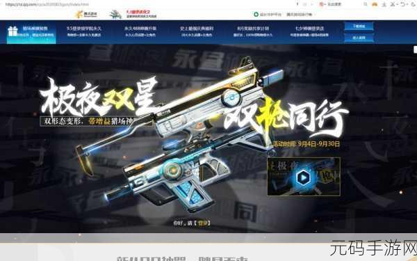 逆战极夜双星皮肤获取全攻略