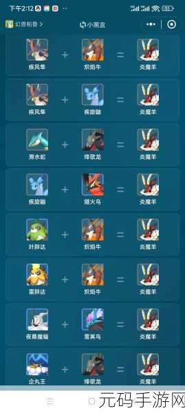幻兽帕鲁焰巫狐合成公式全揭秘