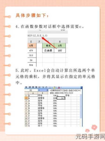 Excel 表格乘法计算秘籍大公开