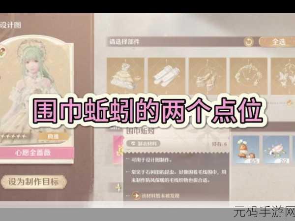 无限暖暖围巾蚯蚓捕捉全攻略,稀有制衣材料的寻觅之旅