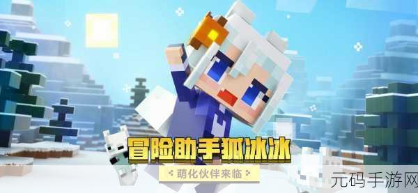 我的世界礼包码大揭秘,获取珍稀道具与福利的绝佳途径