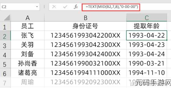 轻松搞定 Excel 身份证号码格式设置秘籍
