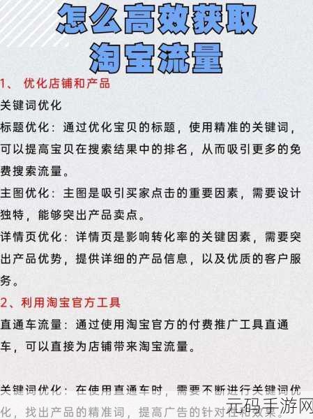 淘宝店铺推广秘籍,高效方法大揭秘
