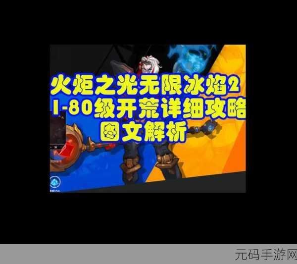 火炬之光无限冰焰无限流BD加点搭配深度解析
