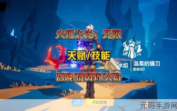 火炬之光无限冰焰无限流BD加点搭配深度解析