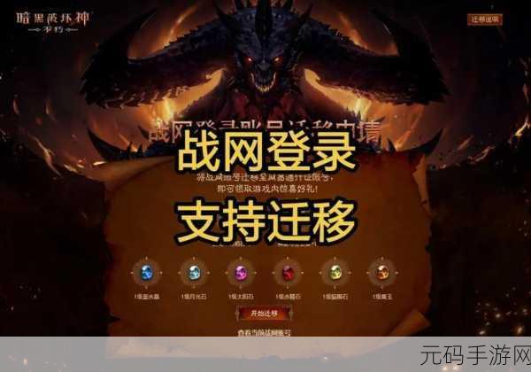 暗黑破坏神不朽战网登录问题解决方案及最新资讯