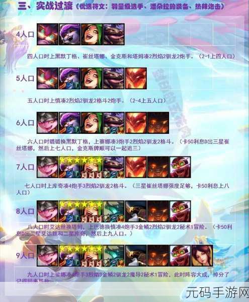 云顶之弈S7新模式巨龙之境全面解析