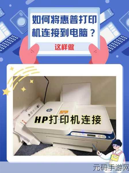 Win10 与惠普 USB 打印机的完美连接攻略