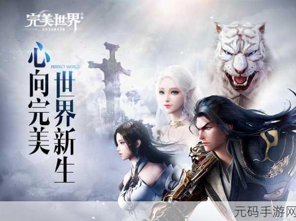 完美世界手游隐藏任务攻略，揭秘寻找小毛的全过程