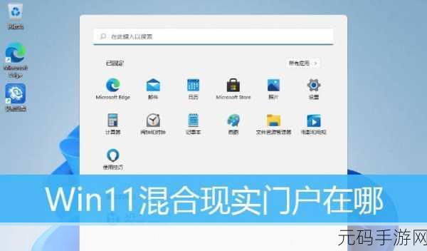 Win11 混合现实门户使用秘籍大公开