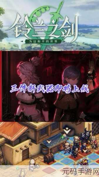手游资讯,铃兰之剑——为这和平的世界倒吊人兵蜂深度解析