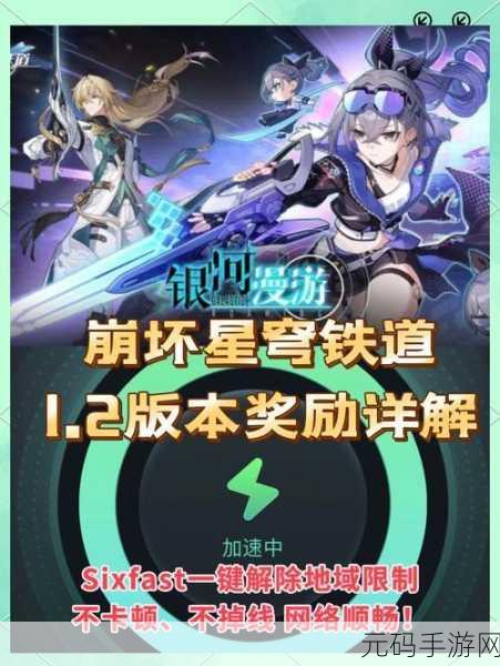 崩坏星穹铁道回归奖励全面解析,助力老玩家重返银河冒险