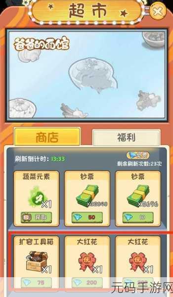 手游资讯,揭秘爸爸的面馆大红花获得秘籍