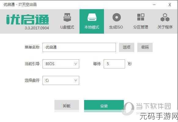 破解优启通蓝屏无法进入难题的秘籍