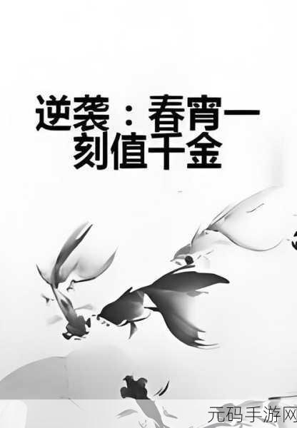 手游资讯,大侠立志传春宵一刻值千金暗号揭秘