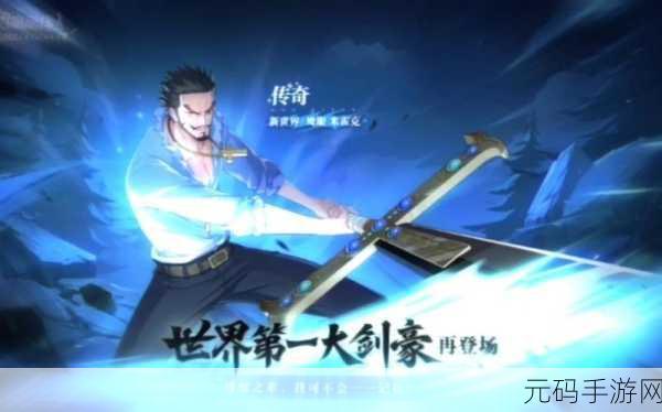 航海王热血航线手游资讯,鹰眼角色上线回顾与新世界鹰眼预告