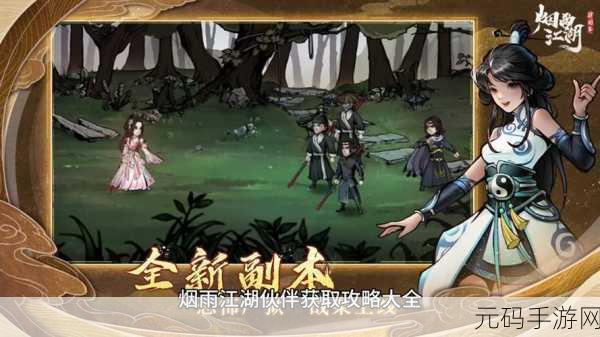 烟雨江湖新版本爆料,桃花武功搭配推荐,助你江湖路更顺