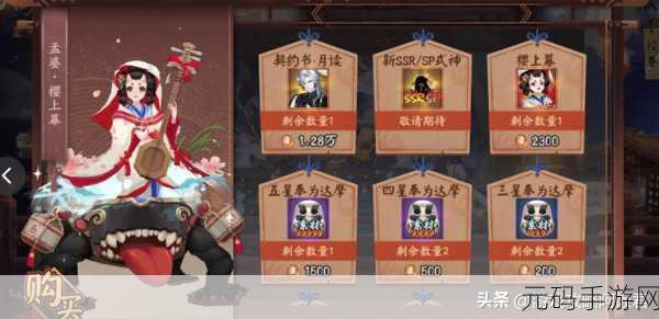 手游资讯，阴阳师2023神眷符咒保底机制详解