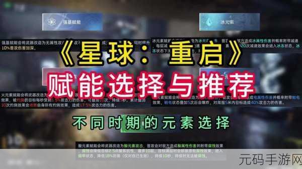 星球重启40级角色选择深度解析
