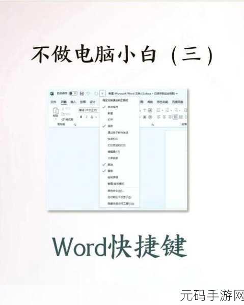 轻松掌握 Word 组合功能的秘诀