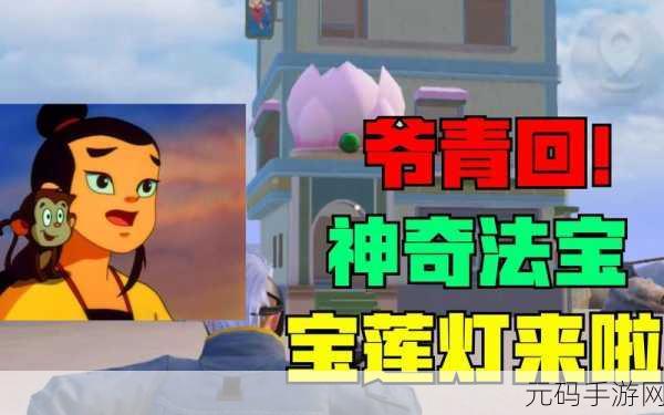 和平精英宝莲灯获取方式与用途详解