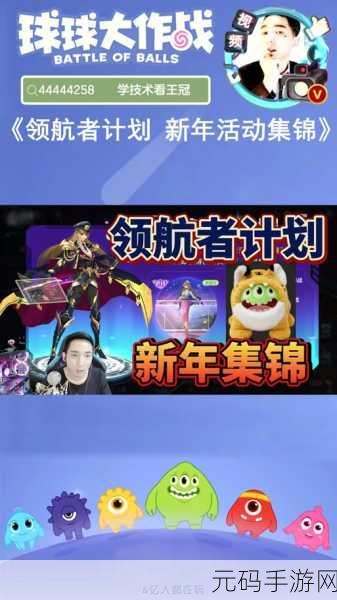 球球大作战许愿池咒语2024全面解析,最新活动资讯与攻略