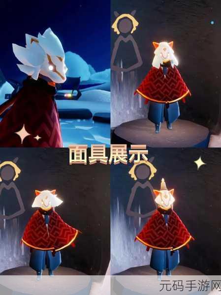 光遇红狐狸面具与黄鼠狼面具外观对比分析