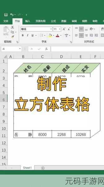 Excel 绘制立方体秘籍大公开