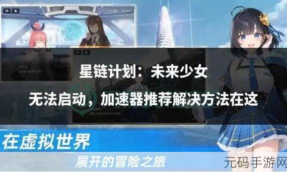 星链计划,未来少女梅亚技能深度解析