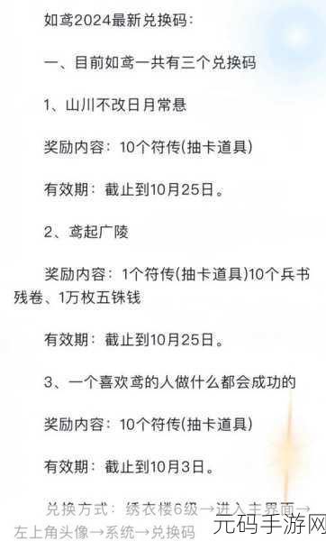 如鸢手游开服通用兑换码获取全攻略