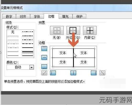 Excel 边框设置秘籍,外粗内细轻松搞定