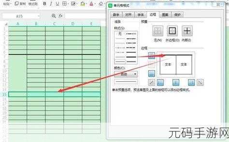 Excel 边框设置秘籍,外粗内细轻松搞定