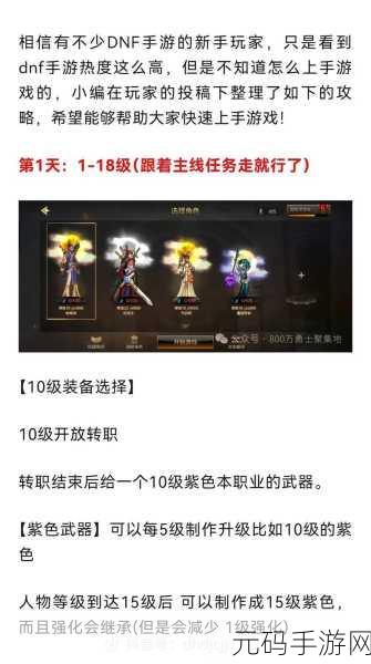 地下城与勇士，起源手游防具材质转换全攻略