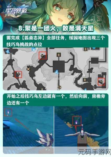 崩坏星穹铁道青丘行军成就攻略详解