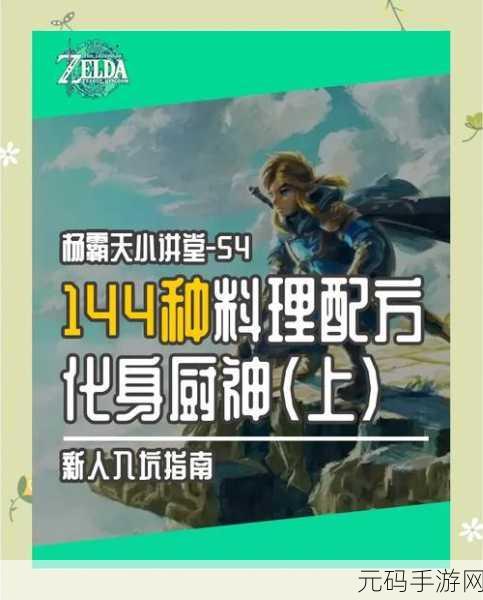 塞尔达传说,王国之泪病由瘴气生任务全攻略